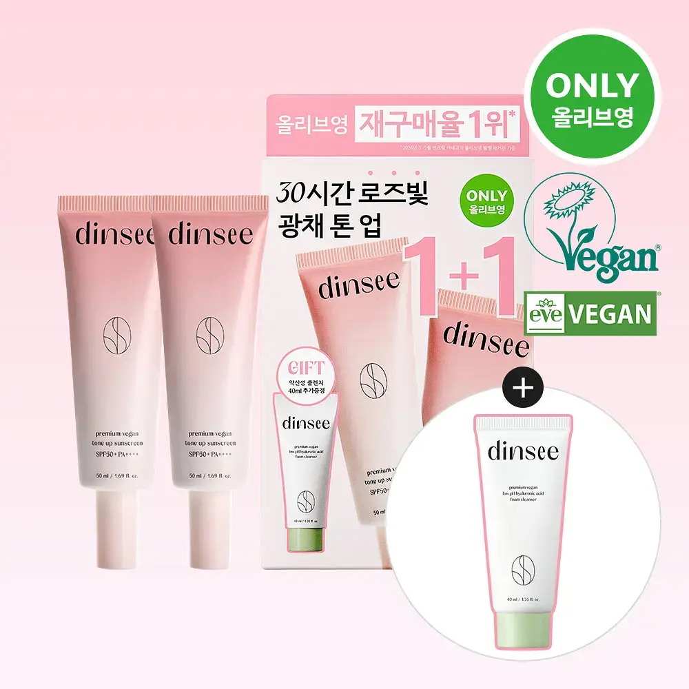 [한정기획] 딘시 프리미엄 비건 톤 업 선크림 50ml 더블기획 (+ 클렌징폼 40ml 증정)